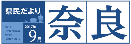 県民だより