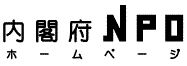 内閣府ポータル