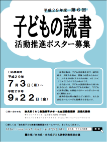 平成29年度募集ポスター