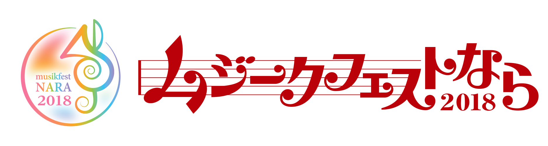 ムジークフェスト2018　ロゴマーク