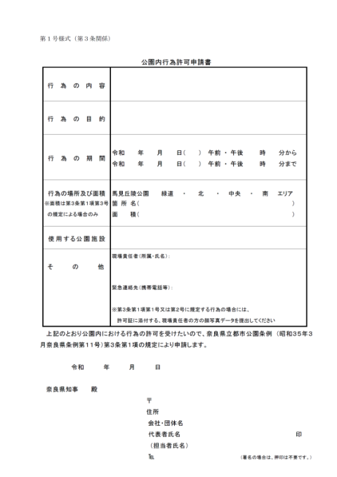 許可申請書イメージ