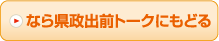 なら県政出前トークにもどる