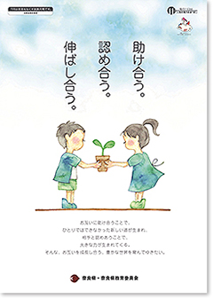 人権啓発ポスター