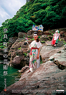 奈良・町家の芸術祭 はならぁと 2018