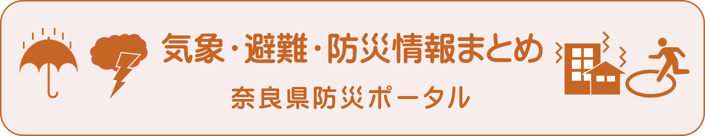 奈良県防災ポータルPC