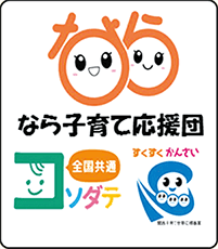 「なら子育て応援団」のロゴマーク