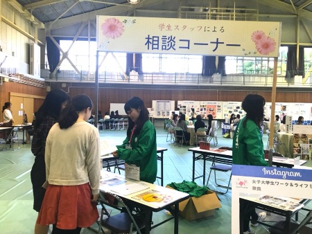 女子大学生ワーク＆ライフEXPO2018