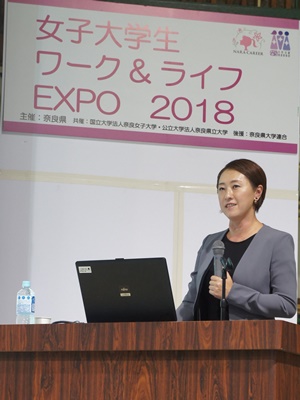 女子大学生ワーク＆ライフEXPO2018