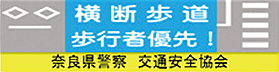 は横断歩道歩行者優先！