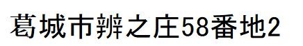 西川議員住所