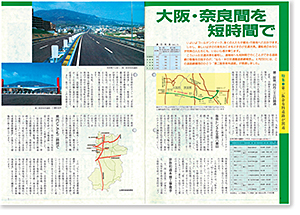 第二阪奈有料道路開通