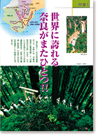 奈良、三重、和歌山の3県にまたがる「紀伊山地の霊場と参詣道」が世界遺産に