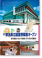 県立図書情報館オープン