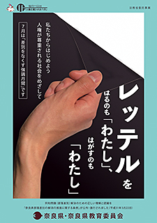 差別をなくす強調月間