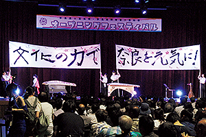 奈良県大芸術祭・奈良県障害者大芸術祭