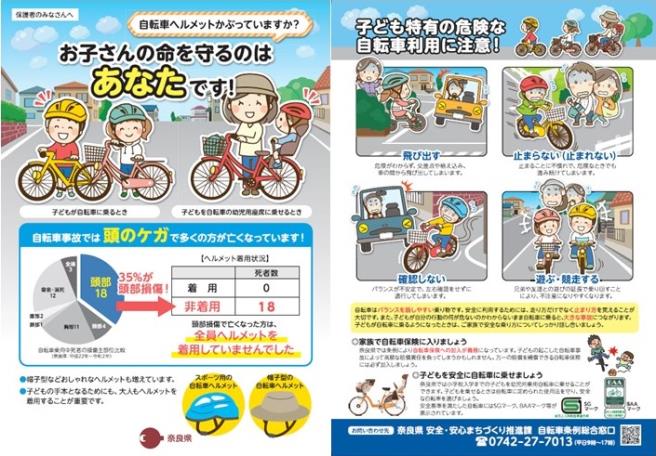 令和3年自転車条例啓発チラシ（幼児の保護者向け）