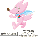 大会マスコット　スフラ
