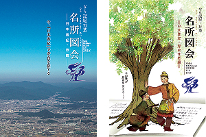 名所図会シリーズ「なら記紀・万葉」