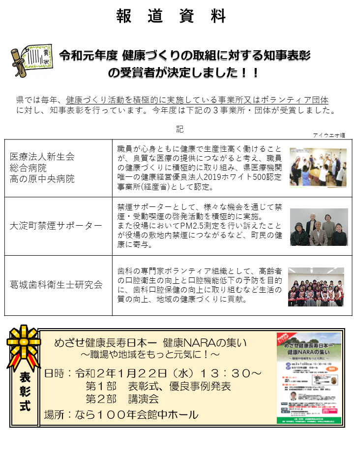 知事表彰の報道資料