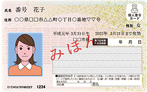 マイナンバーカード(見本)