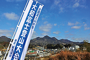 大和富士登山大会