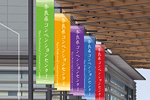 垂れ幕(天平広場)