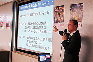 特殊詐欺の被害防止に取り組む企業等の職員を対象とした講習会