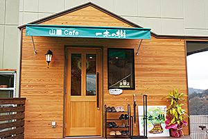 山里Cafe一本の樹