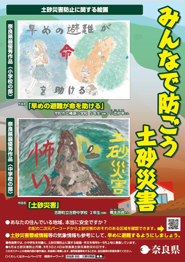 令和4年度ポスター