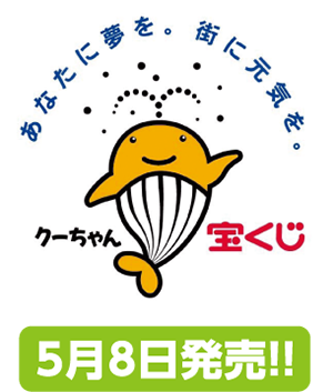 宝くじ