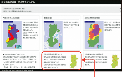 土砂災害警戒区域等マップ