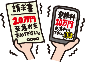 メールやハガキで身に覚えのない請求が来た