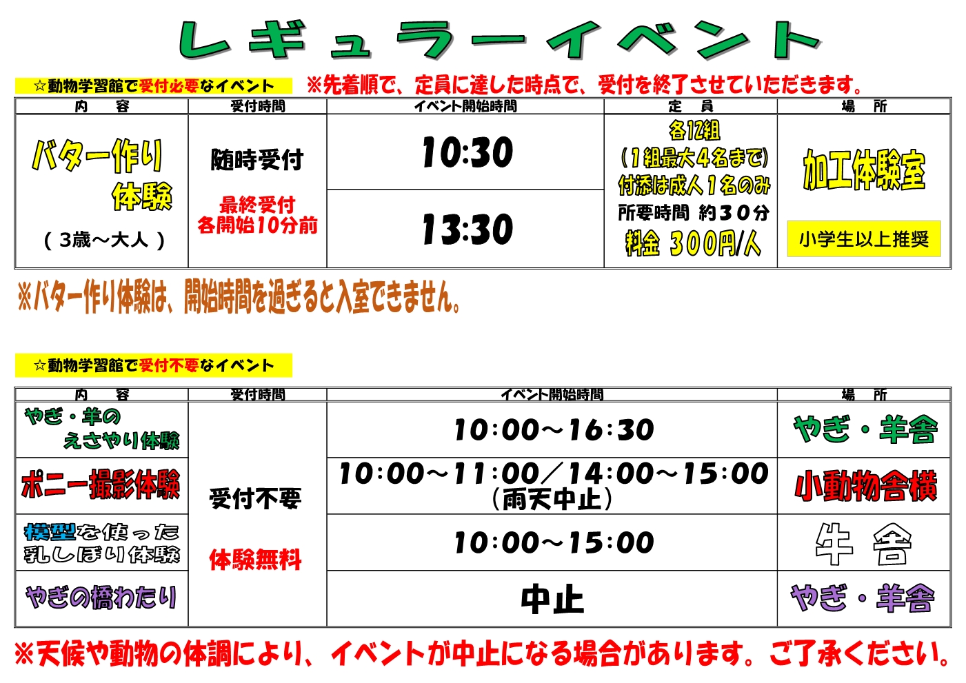 平日レギュラーイベント時間割表