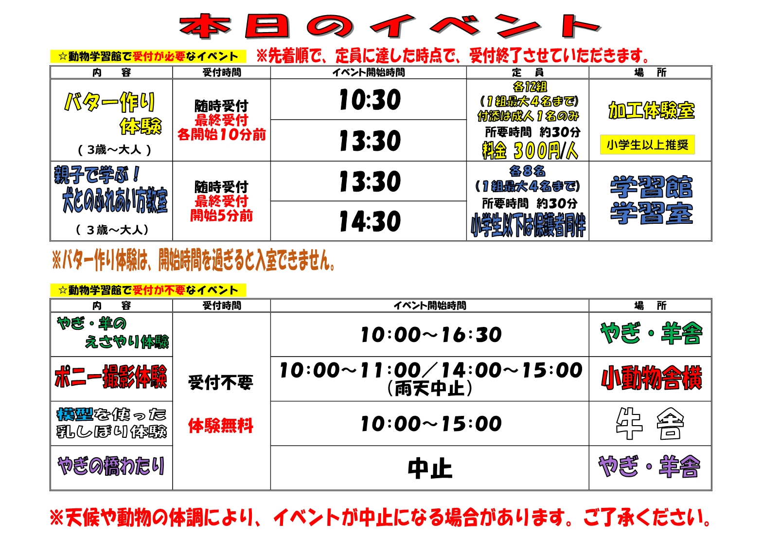 休日レギュラーイベント時間割表