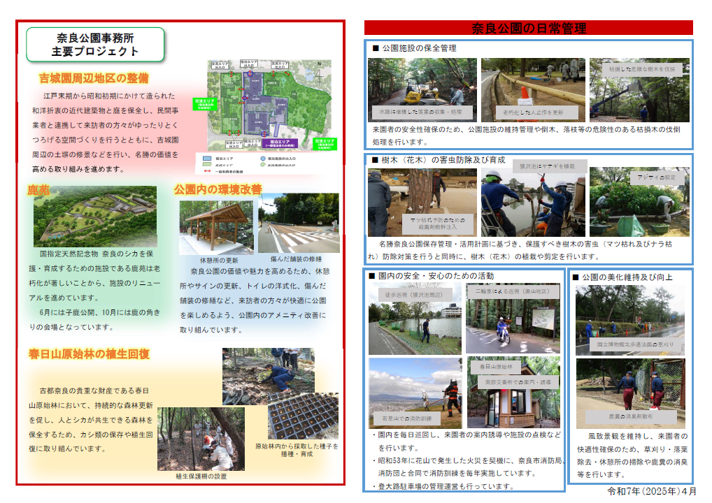 奈良公園事務所の概要
