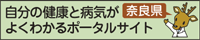 自分の健康と病気がよく分かるポータルサイト
