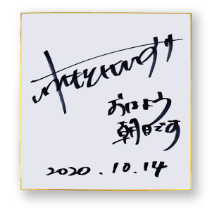 岩本計介アナウンサーのサイン色紙