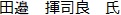 たなべ きしろう し