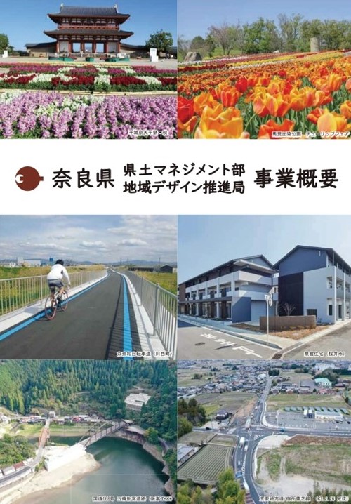 事業概要表紙