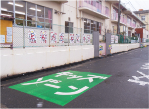 保育所付近の路面標示