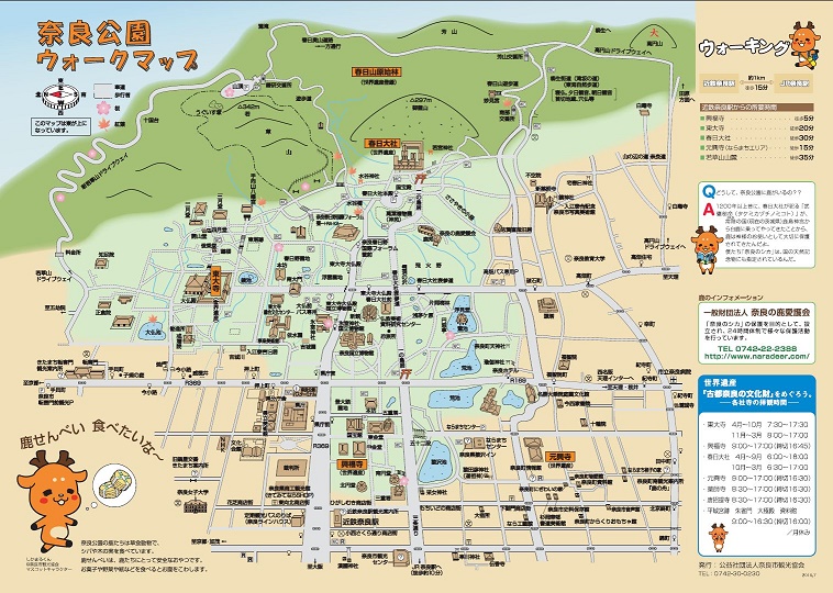 奈良公園ウォーキングマップ表面