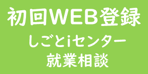 web登録