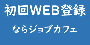 web登録