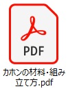 カホン作り方