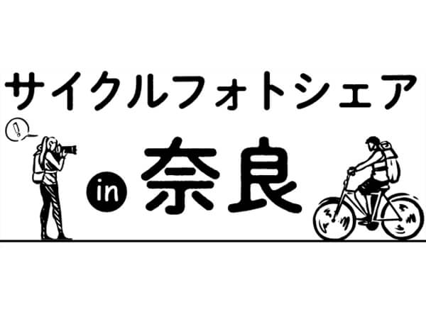 サイクルフォトシェアin奈良ロゴ画像