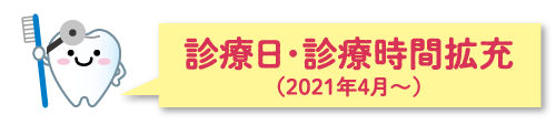 心身障害者歯科衛生診療所タイトル