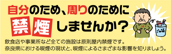 自分のため、周りのために禁煙しませんか？