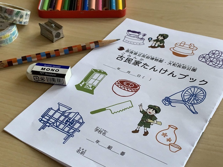 (古民家たんけんブック_利用イメージ画像)