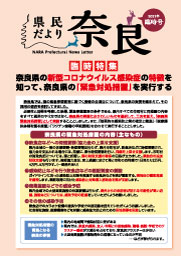 県の広報誌 県民だより奈良 奈良県公式ホームページ