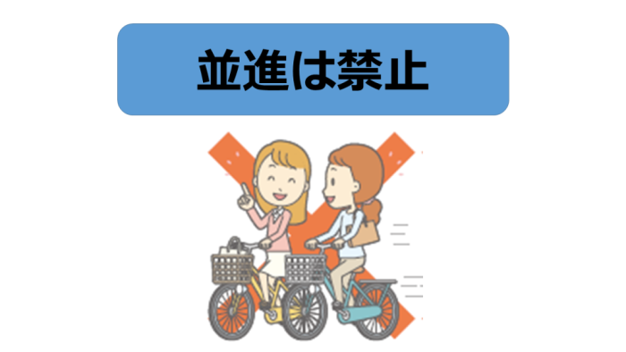 奈良市 自転車のルール 子供説明会